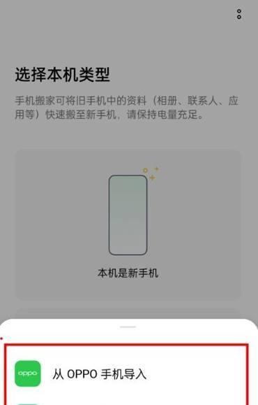 如何轻松转移oppo手机数据到新手机（分享oppo手机数据转移的窍门）  第1张