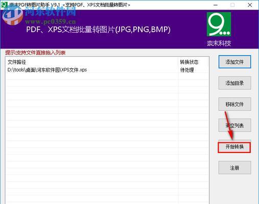 如何将照片转换成JPG文档（一篇完整的转换指南）  第1张