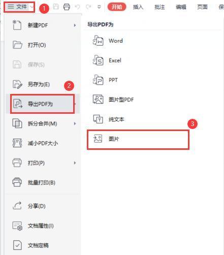 如何将照片转换成JPG文档（一篇完整的转换指南）  第2张