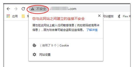 如何解除网站连接不安全（一步步教您解决网站连接不安全问题）  第1张