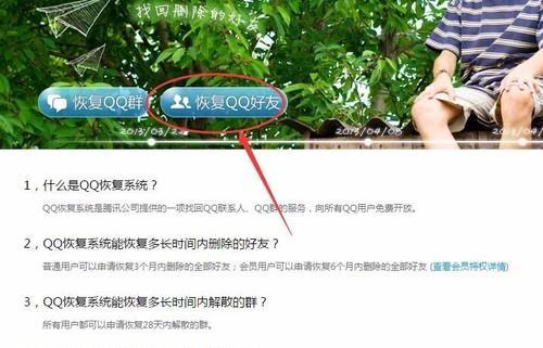 三年内QQ好友恢复软件（快速找回丢失的好友）  第1张