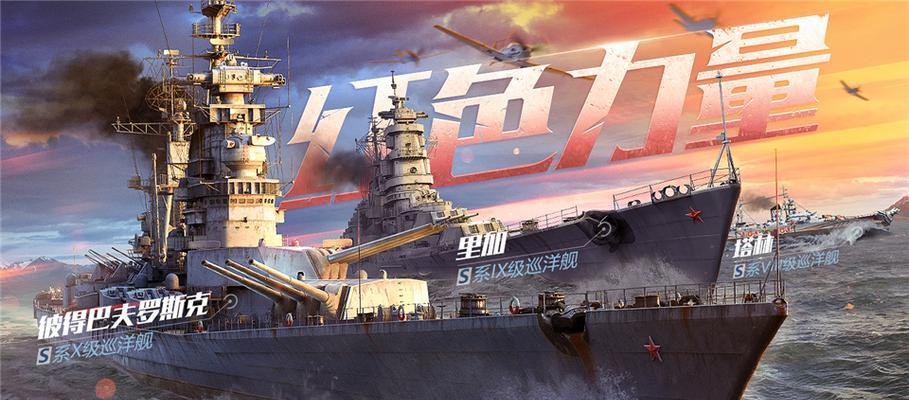 战舰世界最新版本全面升级，再现史诗舰战（探索新的海战领域）  第2张