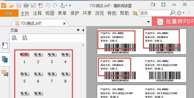 如何选择最佳的标签打印软件（提高效率）  第1张