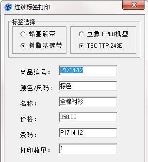 如何选择最佳的标签打印软件（提高效率）  第3张