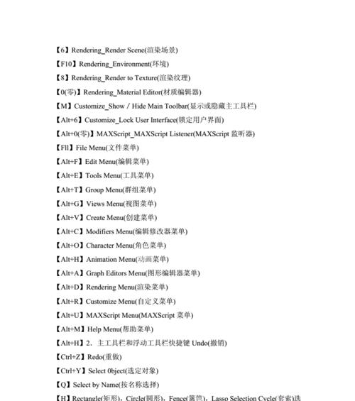 3D建模快捷键大全，提升效率，节约时间（助力3D建模）  第2张