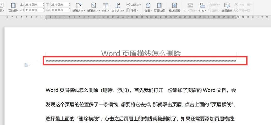 如何在Word中单独删除某一页的页眉？遇到问题怎么办？  第2张