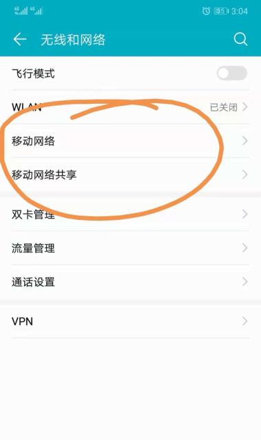 手机网速限制如何解除？操作步骤和注意事项是什么？  第2张