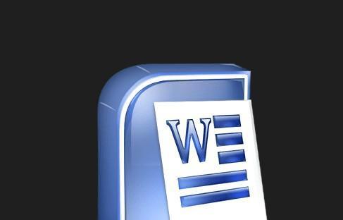 Word文档无法打开且发送错误报告？如何解决？  第1张