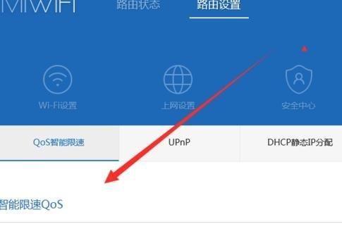 路由器限速设置方法是什么？如何为访客设置合理的带宽限制？  第2张
