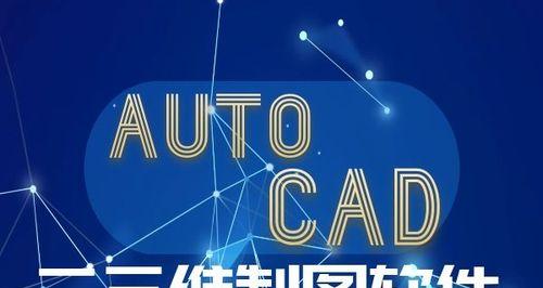 十大免费cad制图软件排名是怎样的？如何选择适合自己的软件？  第2张