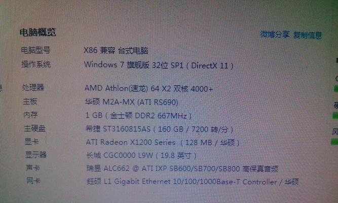 如何查看自己电脑的配置信息？电脑配置信息有哪些常见问题？  第1张