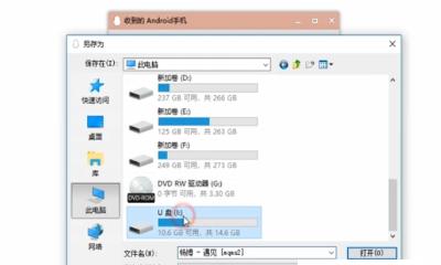 手机如何直接传歌到u盘？步骤是什么？  第2张
