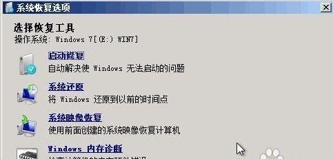 Win7系统还原设置失败怎么办？步骤和注意事项是什么？  第1张