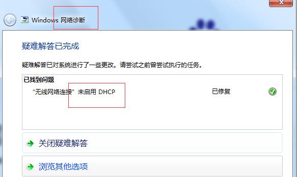 电脑突然上不了网dns配置错误怎么办？如何快速解决？  第3张