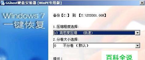 台式电脑一键还原设置方法是什么？遇到问题如何解决？  第1张