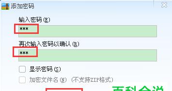 压缩文件怎样加密码？操作步骤和常见问题解答？  第3张