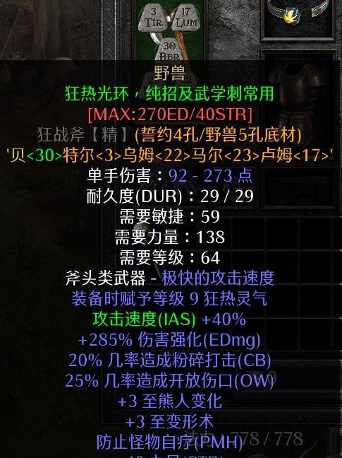 暗黑2冰法师最顶级装备出处是什么？如何获取？  第1张