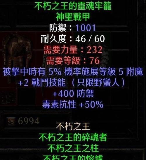 暗黑2冰法师最顶级装备出处是什么？如何获取？  第3张