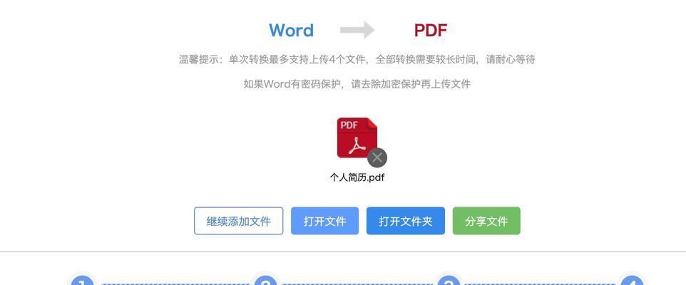 免费版pdf转word怎么弄？转换过程中的常见问题有哪些？  第2张