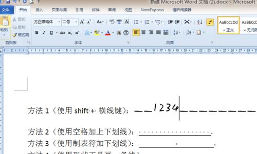 WPS下划线快捷键是什么？如何快速打出下划线？  第2张