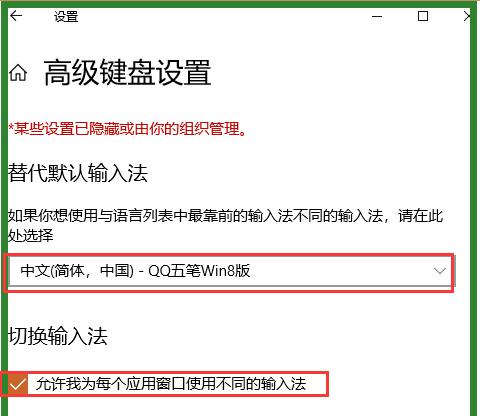 系统输入法怎么设置？如何自定义输入法？  第2张