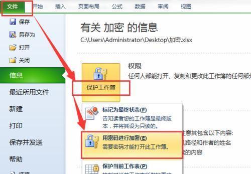 怎样给excel文件加密？加密后如何保护数据安全？  第1张
