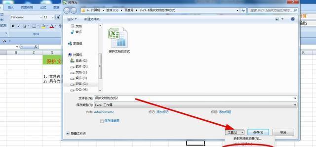 怎样给excel文件加密？加密后如何保护数据安全？  第3张