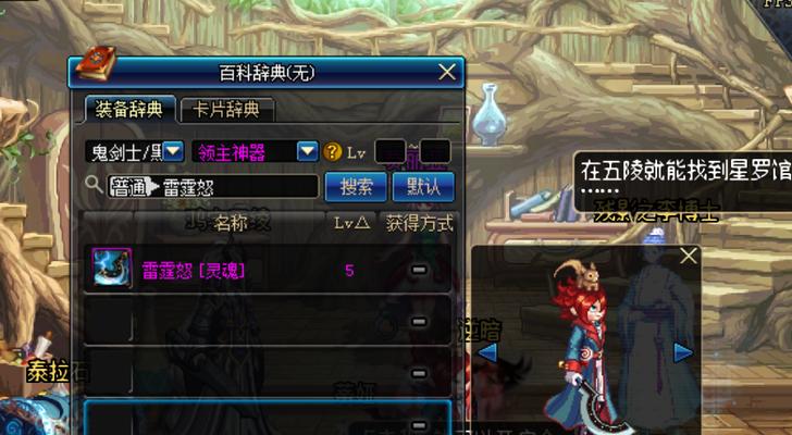 DNF武器幻化功能如何启用？设置步骤是什么？  第1张