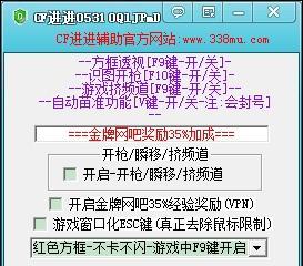 CF窗口化全屏快捷键是什么？如何快速切换全屏模式？  第2张