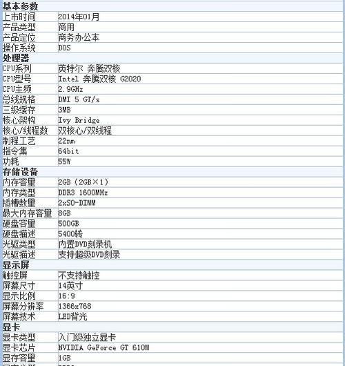 联想e430c笔记本电脑参数是什么？如何查看详细配置？  第3张
