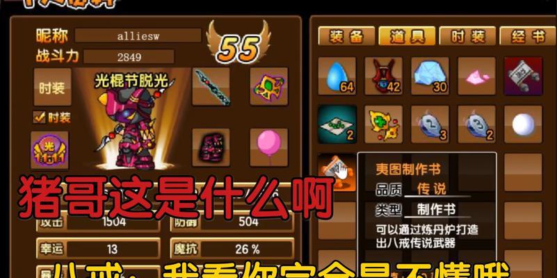 造梦西游3boss掉落大全是什么？如何获取所有掉落物品？  第1张