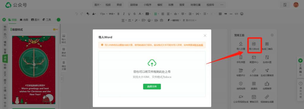 手机微信公众号编辑器怎么用？操作流程和常见问题解答是什么？  第3张