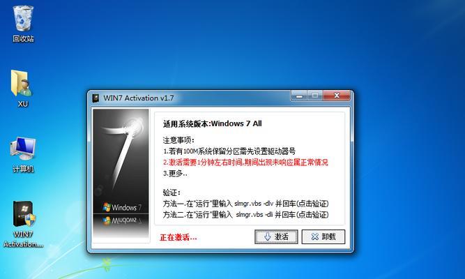 怎么win7激活工具？哪里可以下载到安全的win7激活工具？  第1张