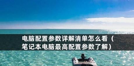 目前电脑最好的配置参数是什么？如何根据需求选择合适的电脑配置？  第3张