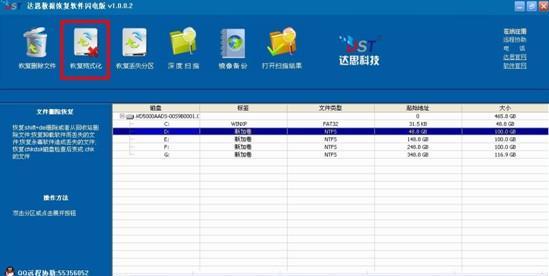 D盘格式化后数据还能恢复吗？如何操作？  第1张