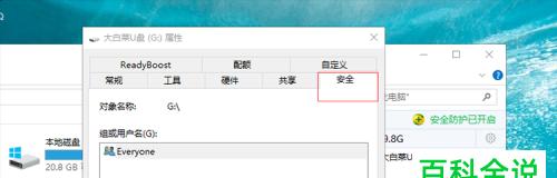 U盘写保护怎么解除？详细步骤解析？  第2张