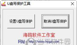 U盘写保护怎么解除？详细步骤解析？  第3张