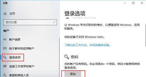 电脑win10设置锁屏密码的步骤是什么？如何确保安全性？  第2张
