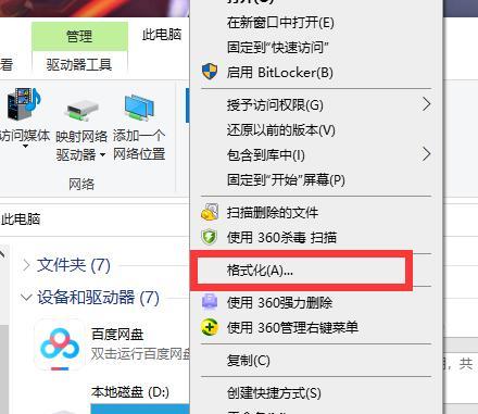 电脑如何格式化c盘？格式化c盘的步骤和注意事项是什么？  第1张