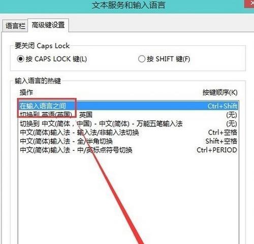 输入法无法切换是怎么回事？如何快速解决输入法切换问题？  第3张