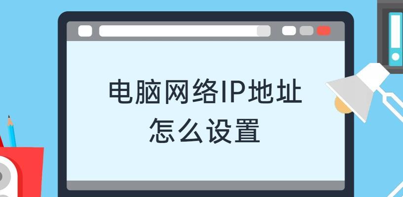 电脑如何查找ip地址？查找ip地址的步骤是什么？  第1张