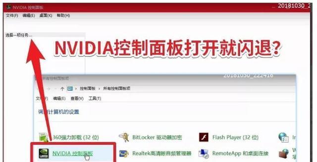 电脑缺少NVIDIA控制面板如何解决？  第1张