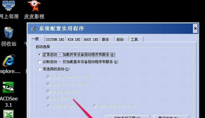 电脑安全模式怎么退出？退出安全模式的正确步骤是什么？  第3张