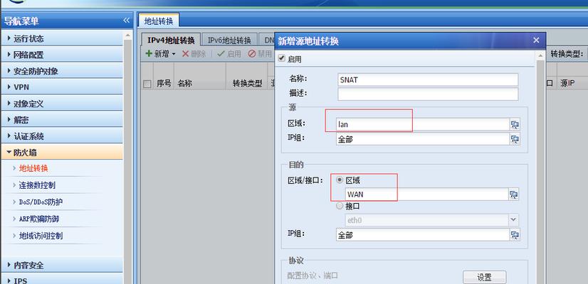 防火墙策略配置命令是什么？如何正确设置防火墙策略？  第1张