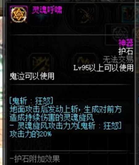 dnf女漫游护石怎么选择？选择护石时应注意哪些属性？  第1张