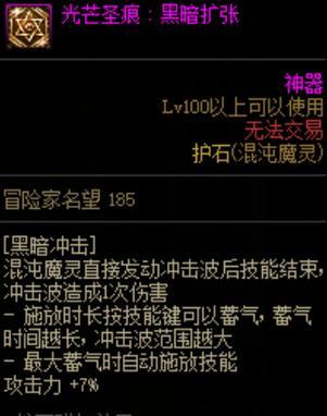 dnf女漫游护石怎么选择？选择护石时应注意哪些属性？  第3张
