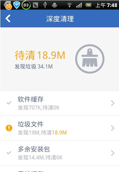 如何深度清理手机隐藏垃圾文件？隐藏垃圾文件清理后会有什么效果？  第3张