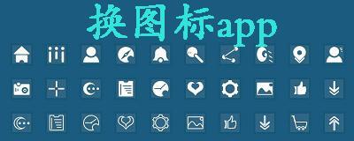 如何改变软件图标和名称？步骤是什么？  第1张