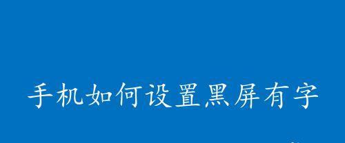 手机黑屏无法启动怎么办？快速解决方法有哪些？  第1张