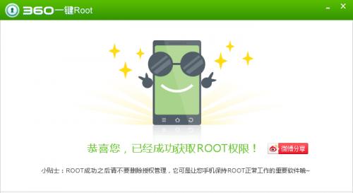 一键授权root权限管理是什么？如何安全使用？  第3张